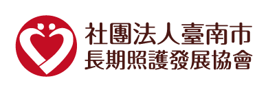 社團法人台南市長期照護發展協會